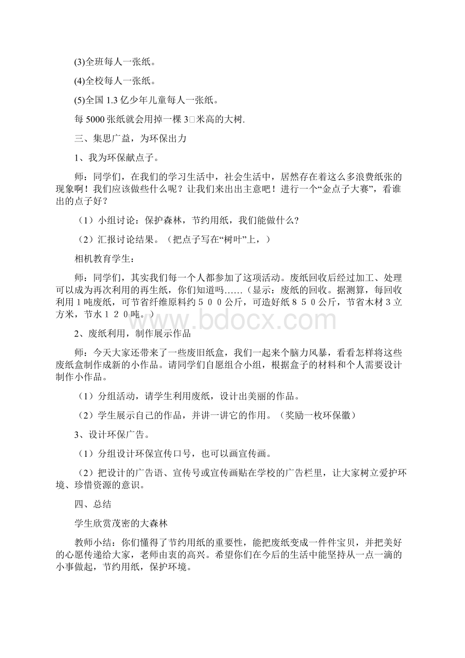 二年级环境教育渗透教案.docx_第2页