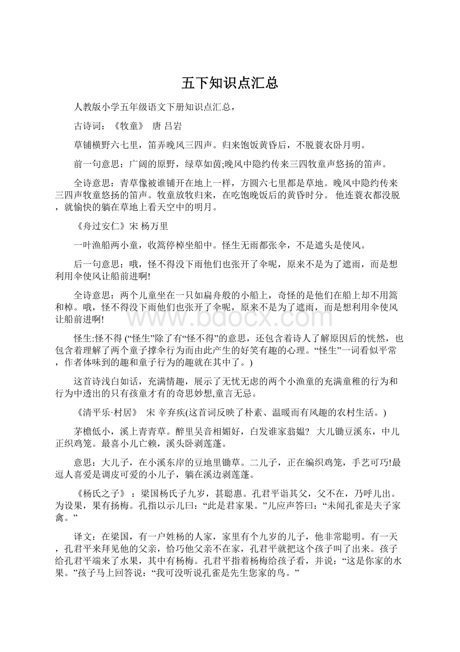 五下知识点汇总Word下载.docx