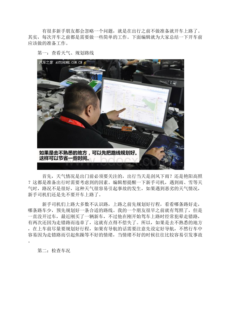 驾校不教的知识2225Word格式文档下载.docx_第2页