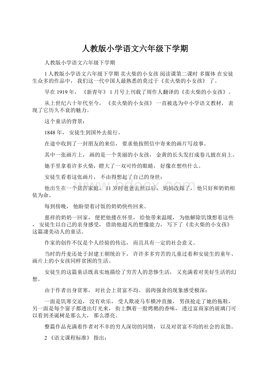 人教版小学语文六年级下学期.docx_第1页