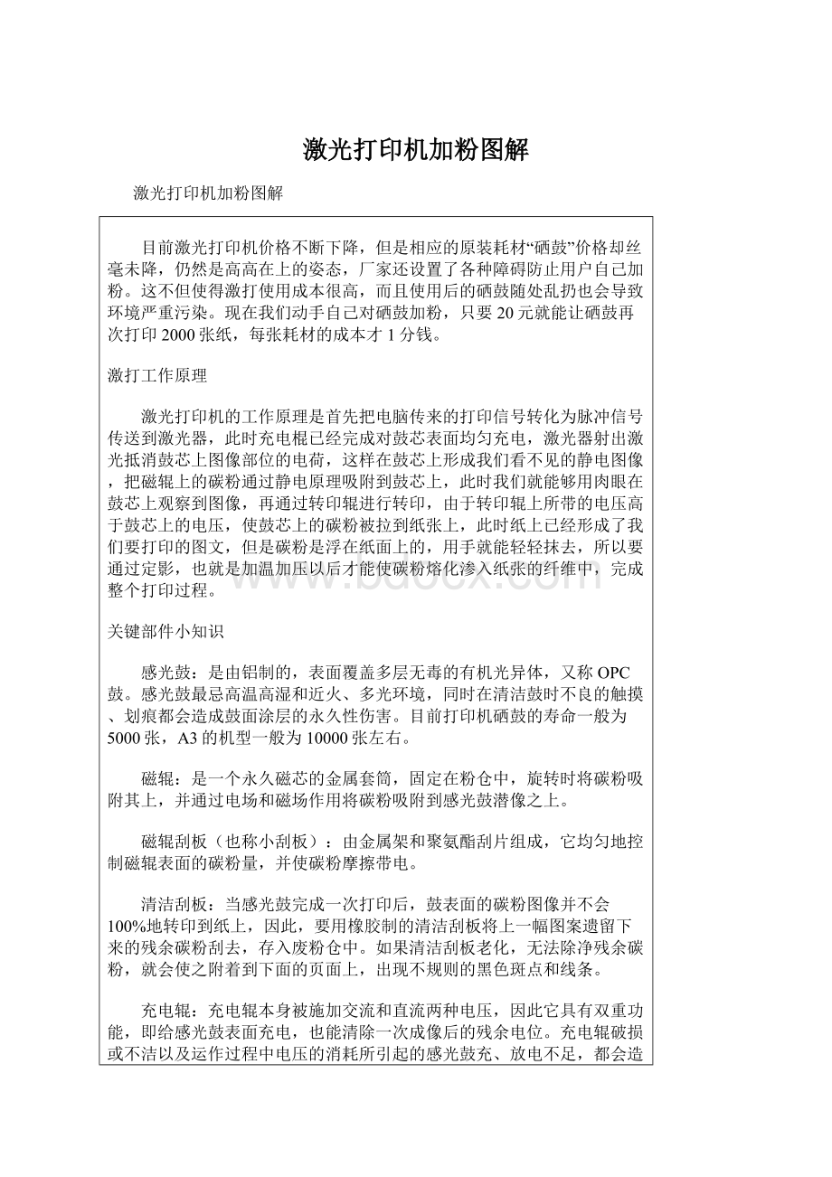 激光打印机加粉图解Word文档下载推荐.docx