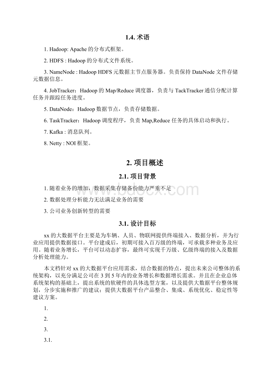 中位物联网大数据平台总体设计V10.docx_第2页