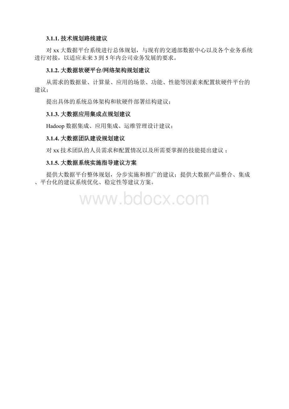 中位物联网大数据平台总体设计V10.docx_第3页