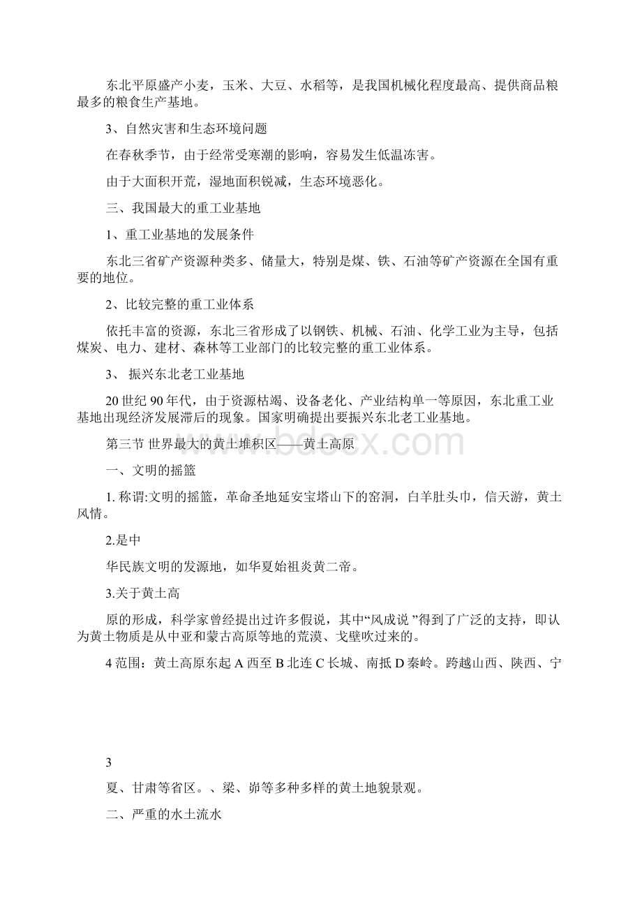 人教版八年级下册历史复习提纲人教版八年级下册地理复习提纲史上最全.docx_第3页