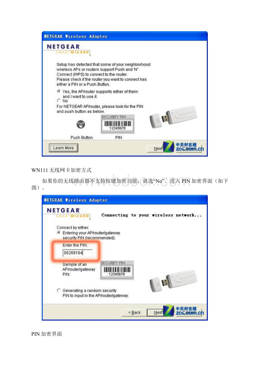 无线路由轻松加密Word下载.docx_第3页