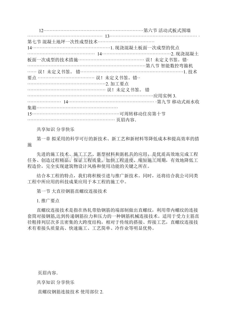 建筑工程新技术新工艺新材料.docx_第2页