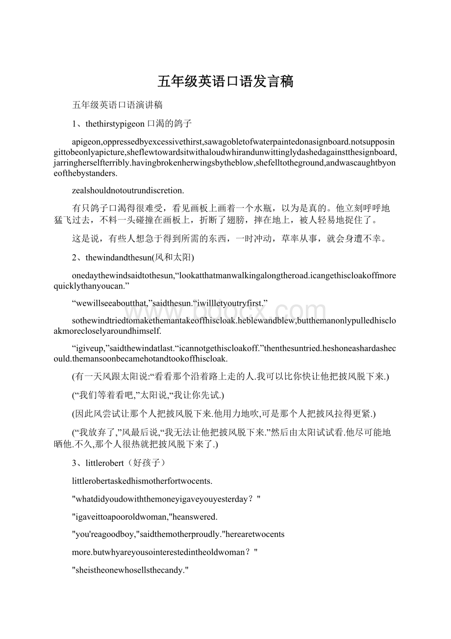 五年级英语口语发言稿Word文档下载推荐.docx