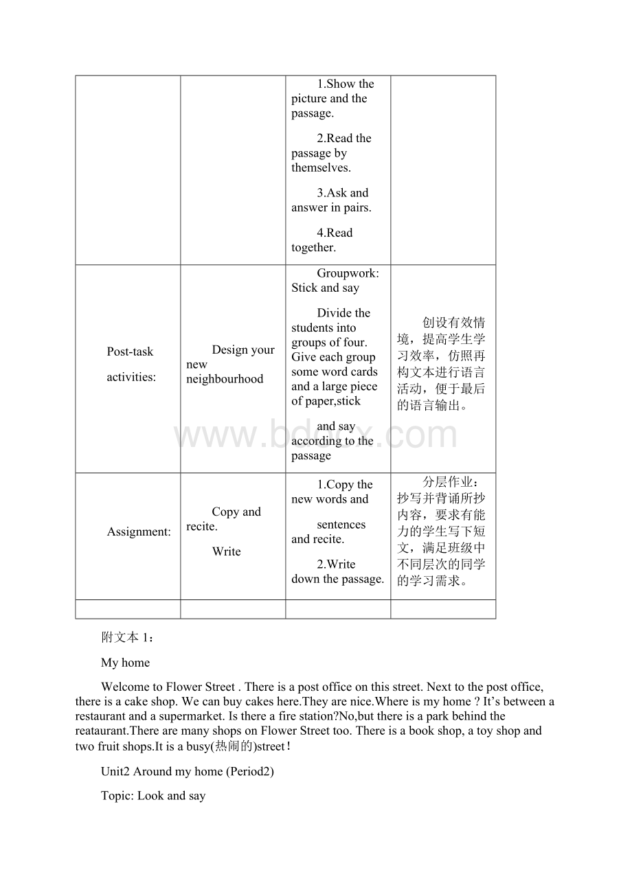 最新沪教版小学英语四年级上册M3U2 Around my home公开课教学设计Word格式文档下载.docx_第3页