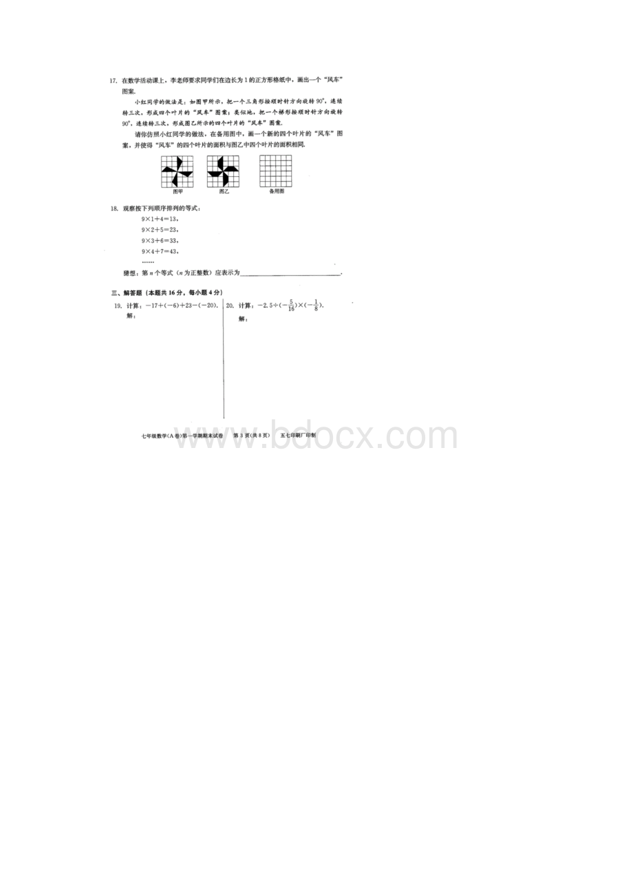 西城区初一数学上学期A卷期末试题及答案.docx_第3页