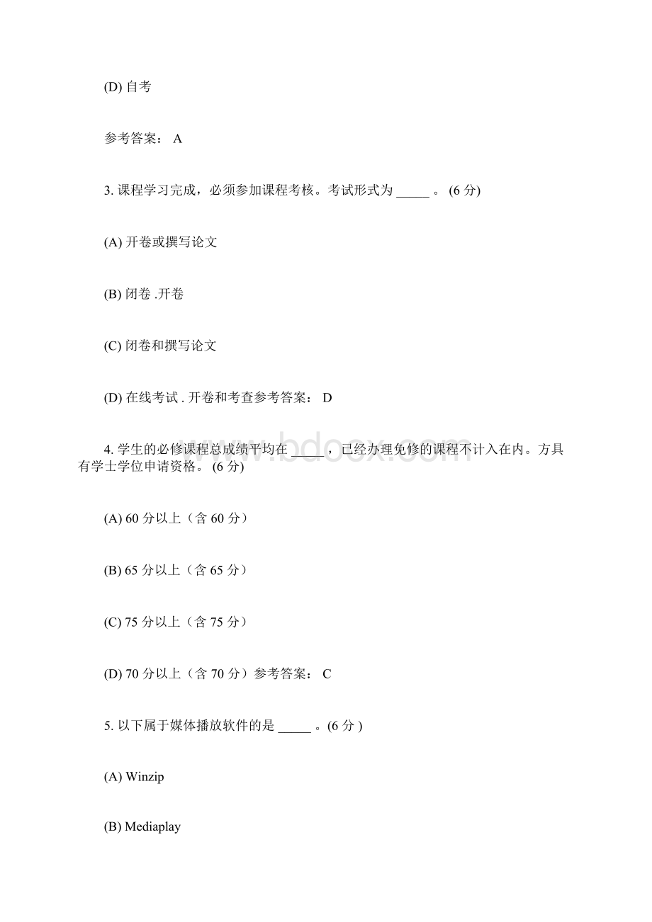 中国地质大学远程教育学习指南专升本阶段性作业14.docx_第2页