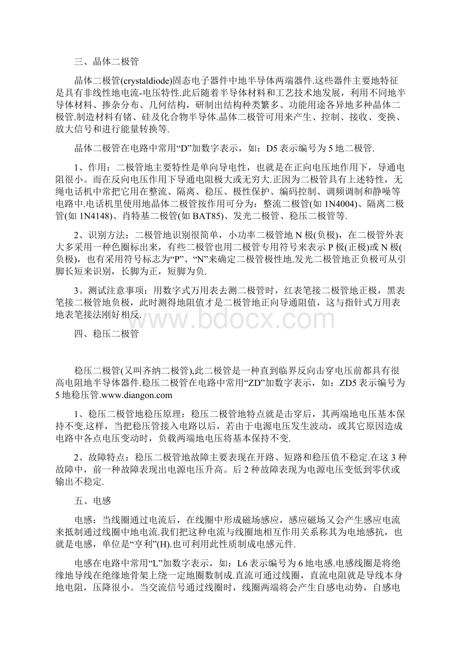 和大家一起温习电子工程师门常用的十大电子元器件文档格式.docx_第2页