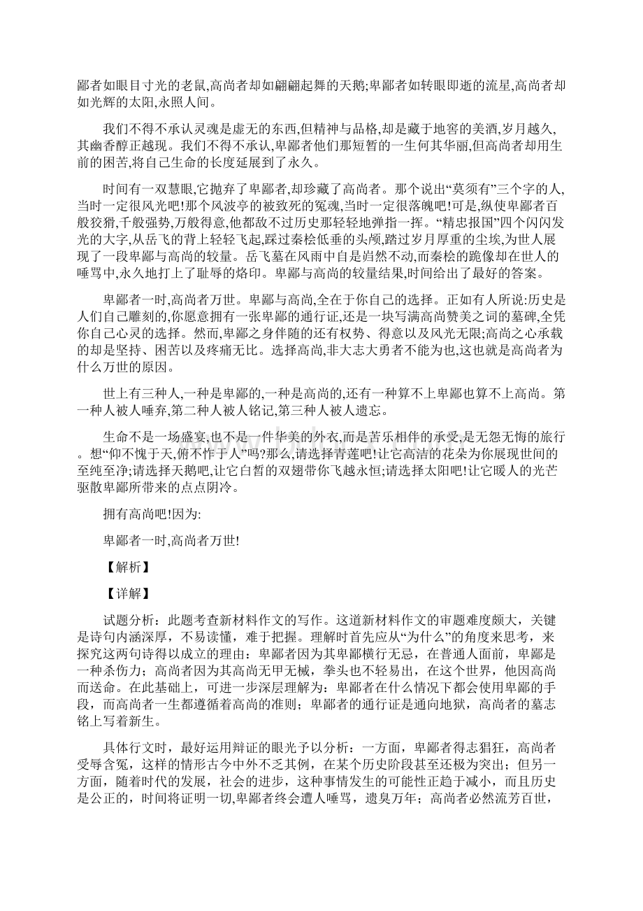 三选一材料作文同步训练周测第73周.docx_第2页