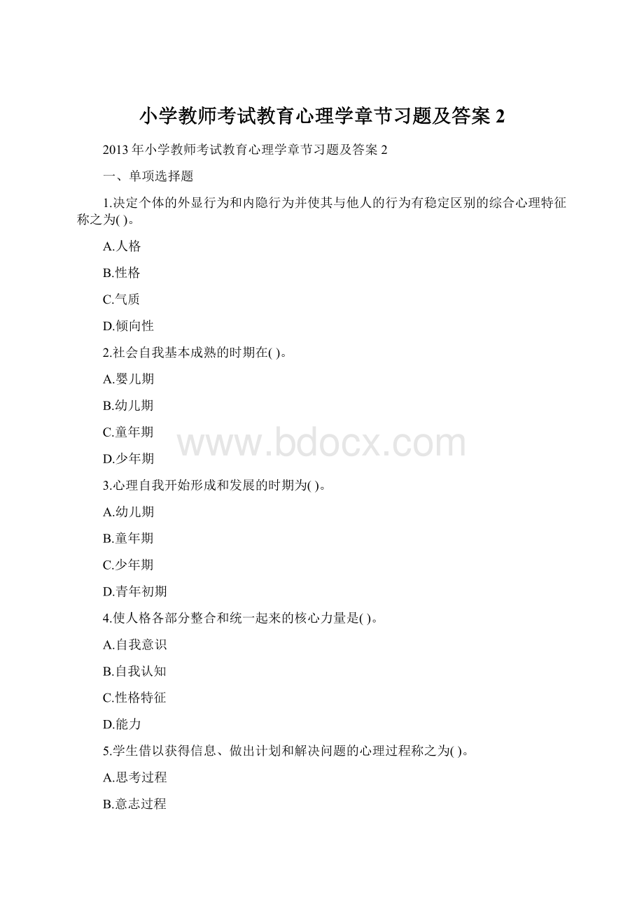 小学教师考试教育心理学章节习题及答案2.docx