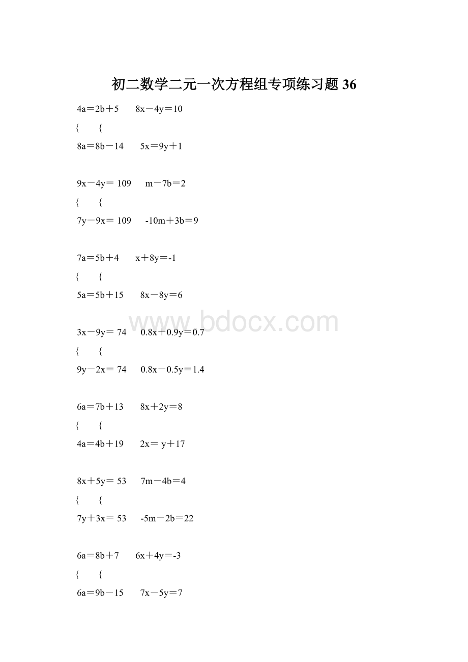 初二数学二元一次方程组专项练习题 36.docx_第1页