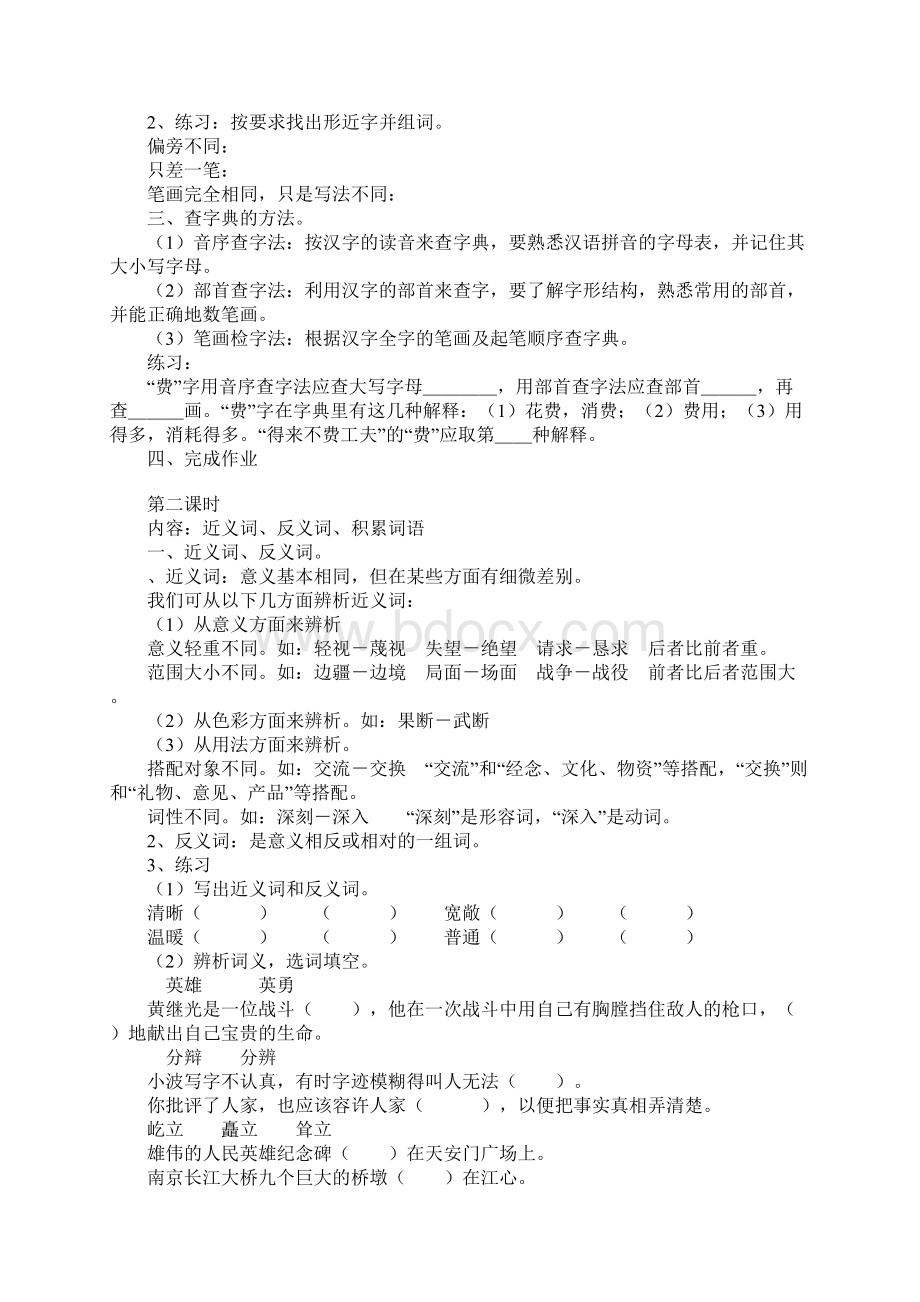 人教版小学语文第九册复习教案Word文档格式.docx_第2页