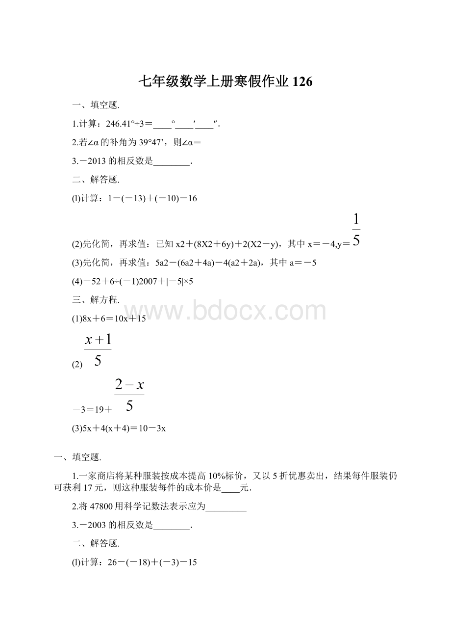 七年级数学上册寒假作业 126.docx