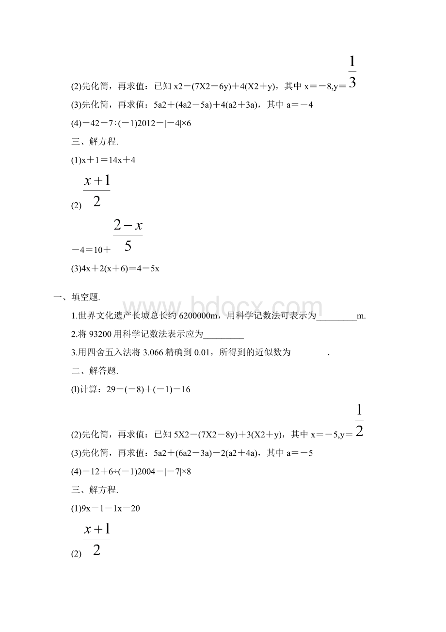 七年级数学上册寒假作业 126.docx_第2页