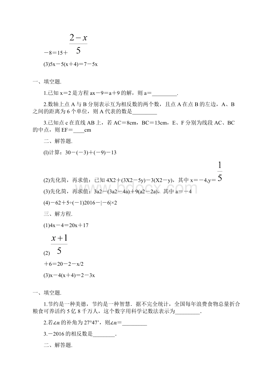 七年级数学上册寒假作业 126Word文件下载.docx_第3页