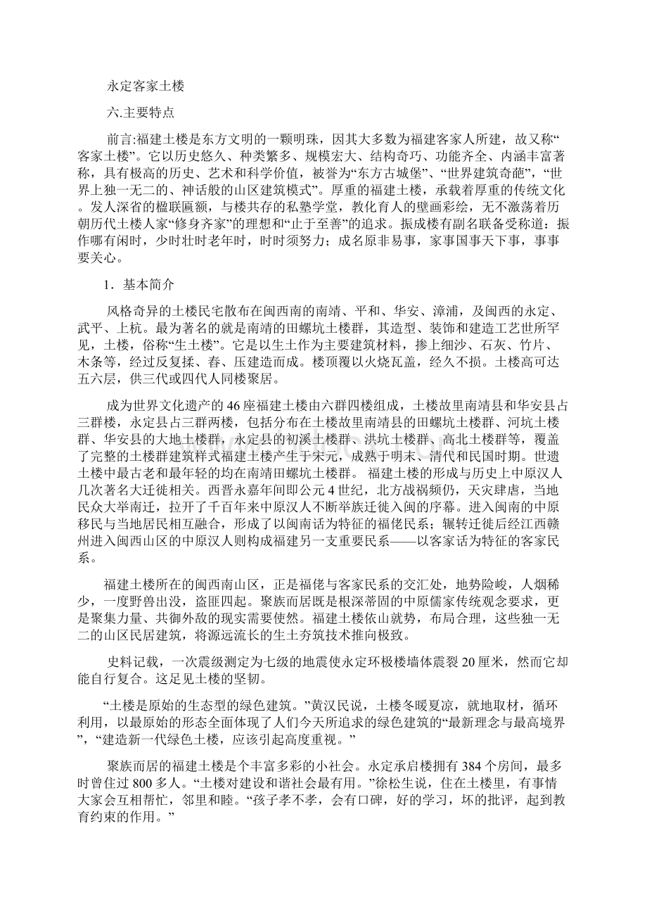 浅析福建土楼文档格式.docx_第2页