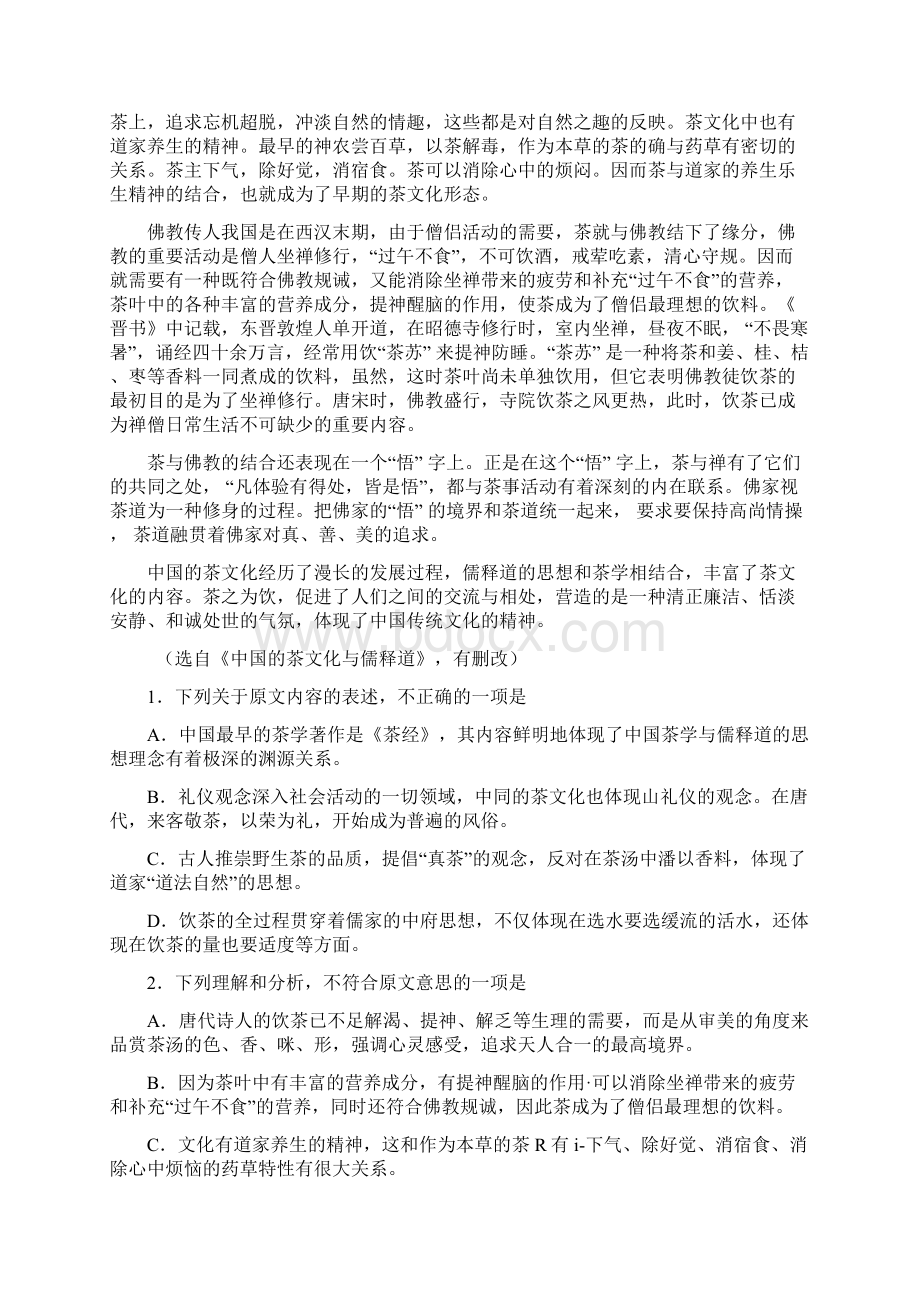 高一理科实验班第二次自主招生考试语文试题解析解析版含解斩.docx_第2页