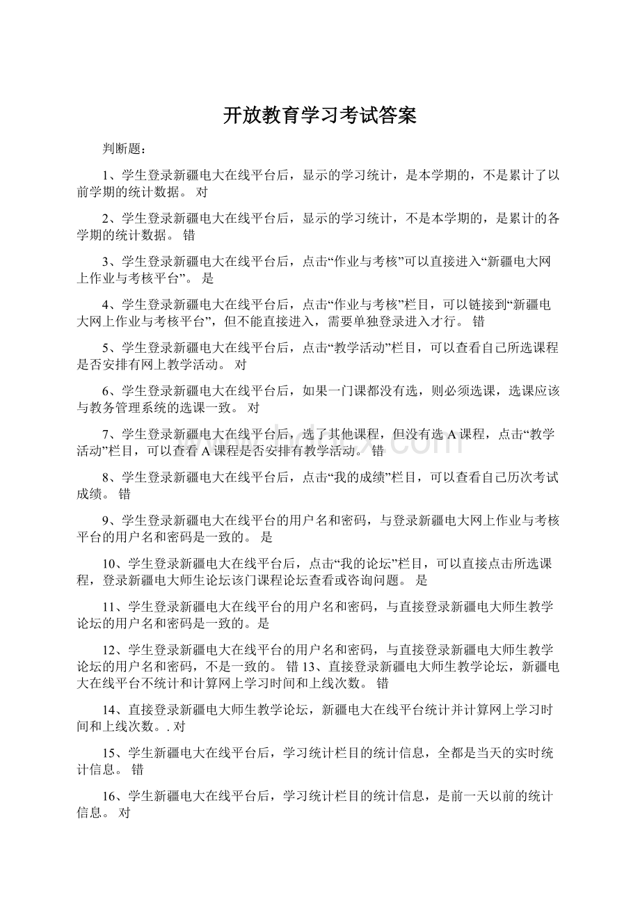 开放教育学习考试答案Word格式文档下载.docx_第1页