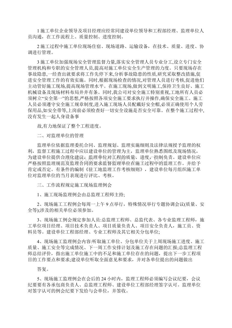 水利工程项目法人质量管理制度最新版.docx_第2页