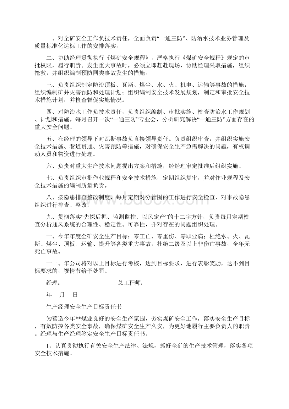 煤矿安全系统生产目标责任书.docx_第2页