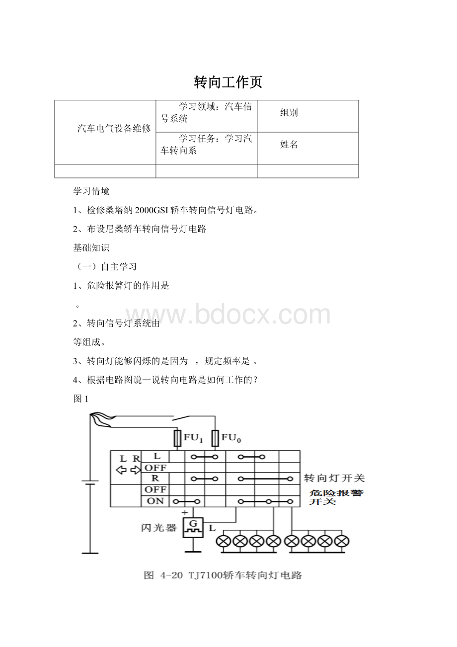 转向工作页.docx_第1页