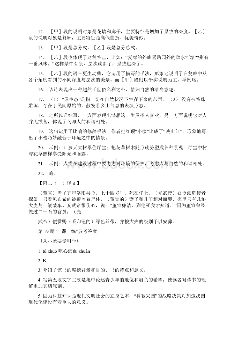 推荐这样的猜测贴没有意义得不到准确答案特别还是发在这里word版本 20页.docx_第2页