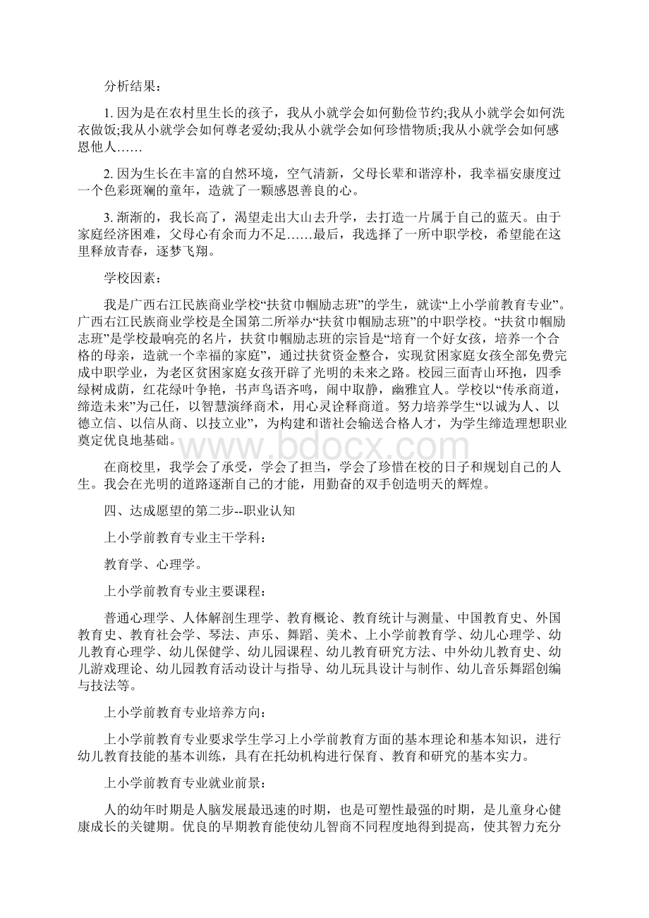 有关幼师职业规划三篇.docx_第3页