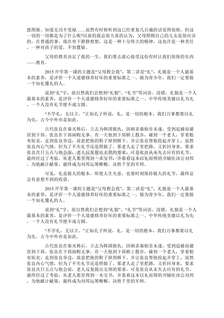 开学第一课观后感与纪律教育学习月心得体会合集.docx_第3页