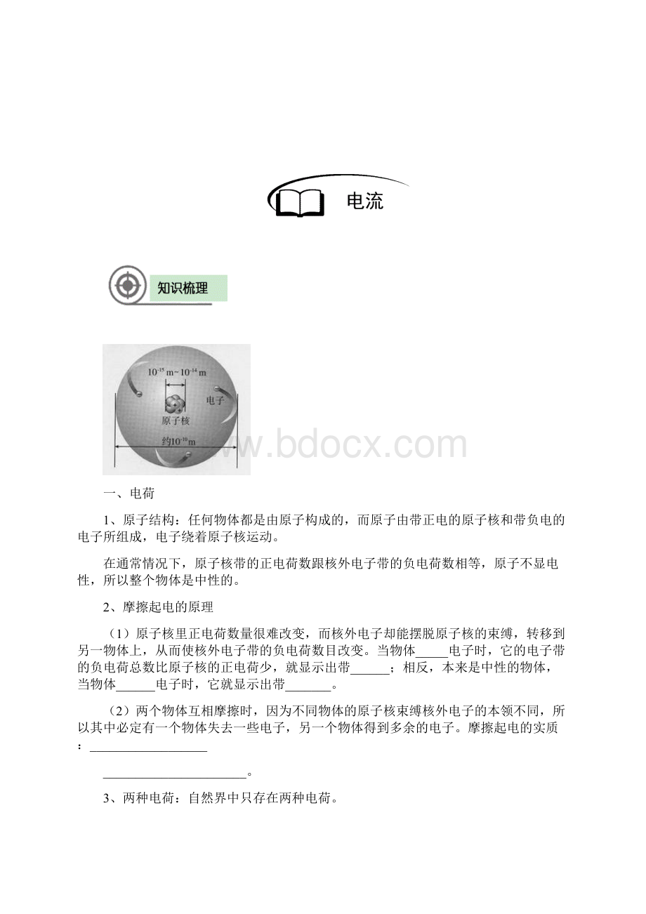 初中物理电流陈伟Word下载.docx_第2页