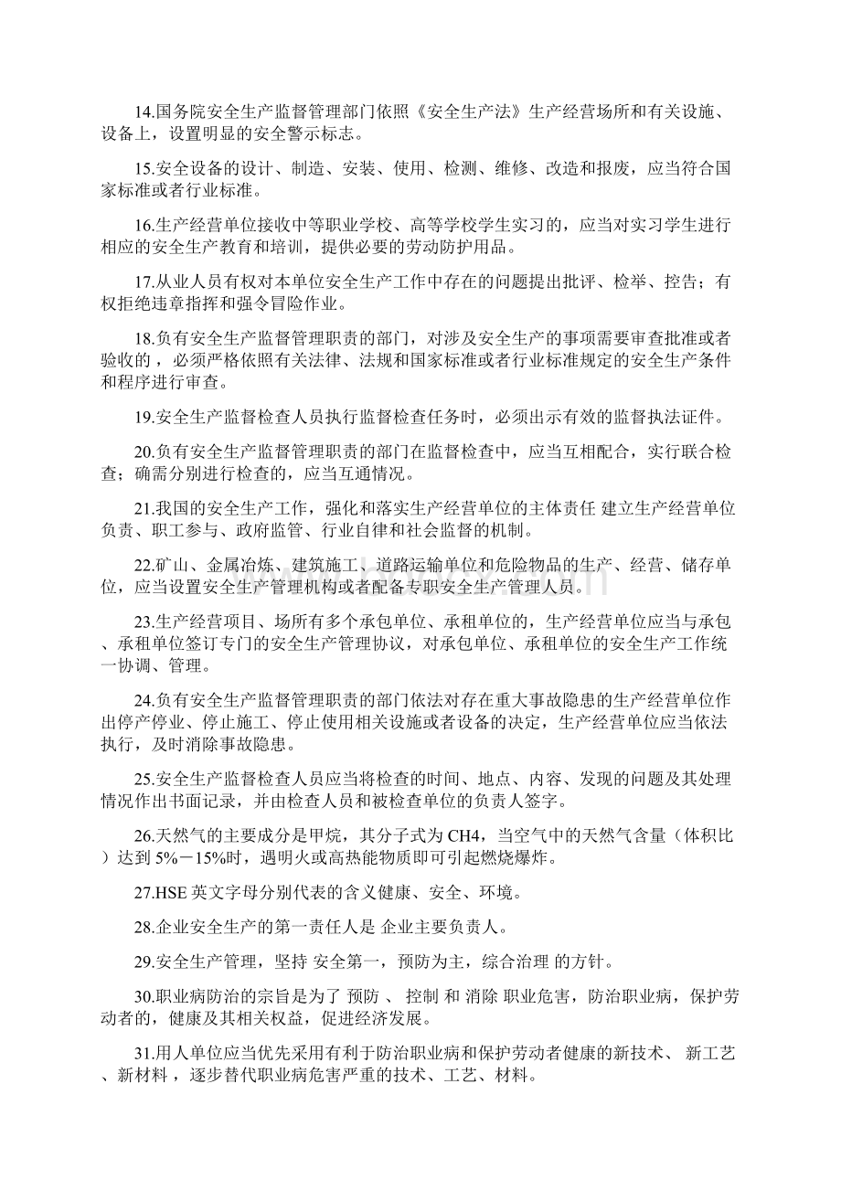 安全知识竞赛题库5Word格式文档下载.docx_第2页