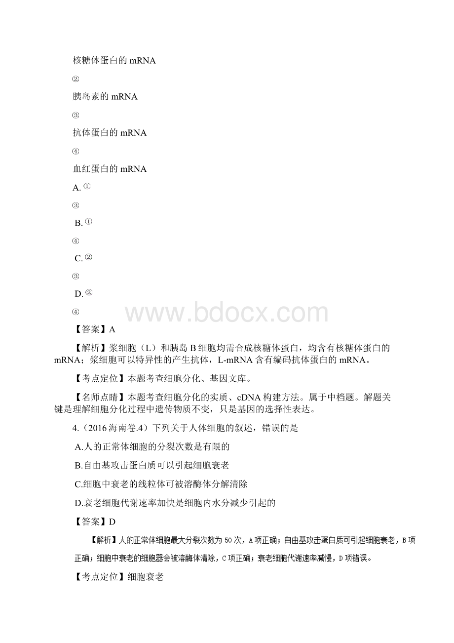 专题06细胞的生命历程含减数分裂解析版Word文档下载推荐.docx_第2页