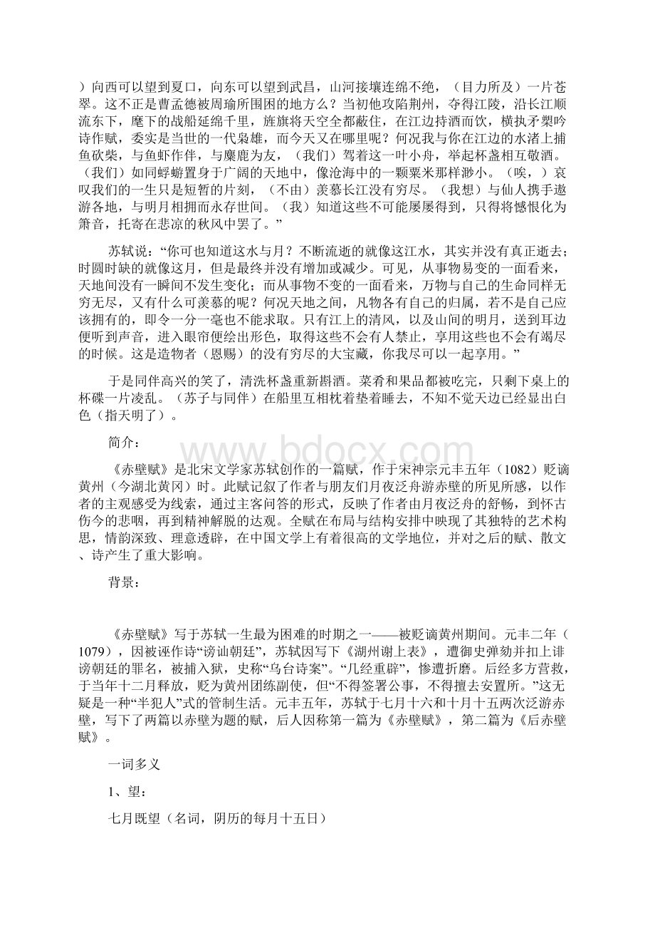 高一语文下册赤壁赋知识点解析.docx_第2页