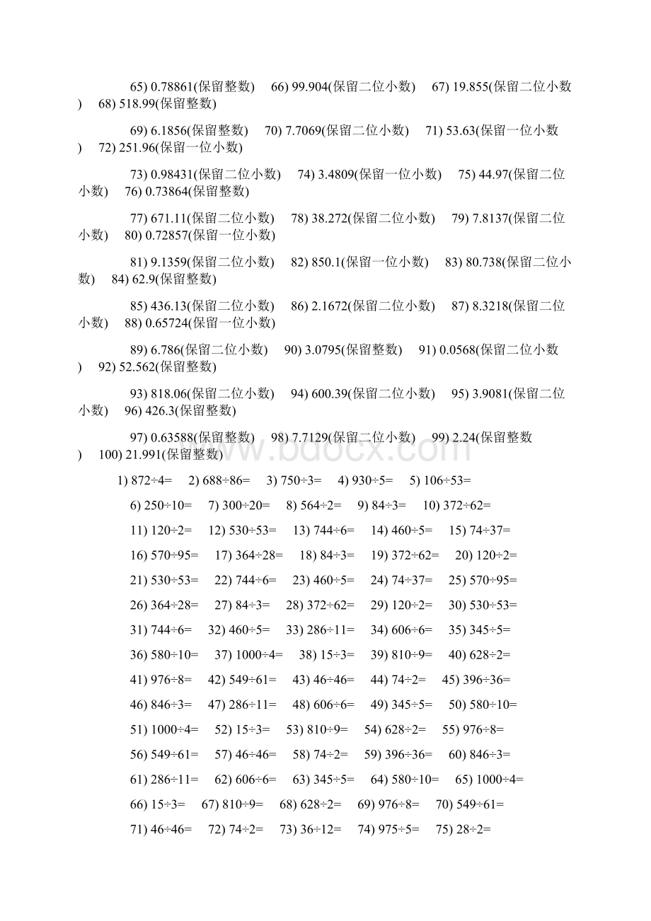 人教版四年级数学上学期练习题.docx_第2页