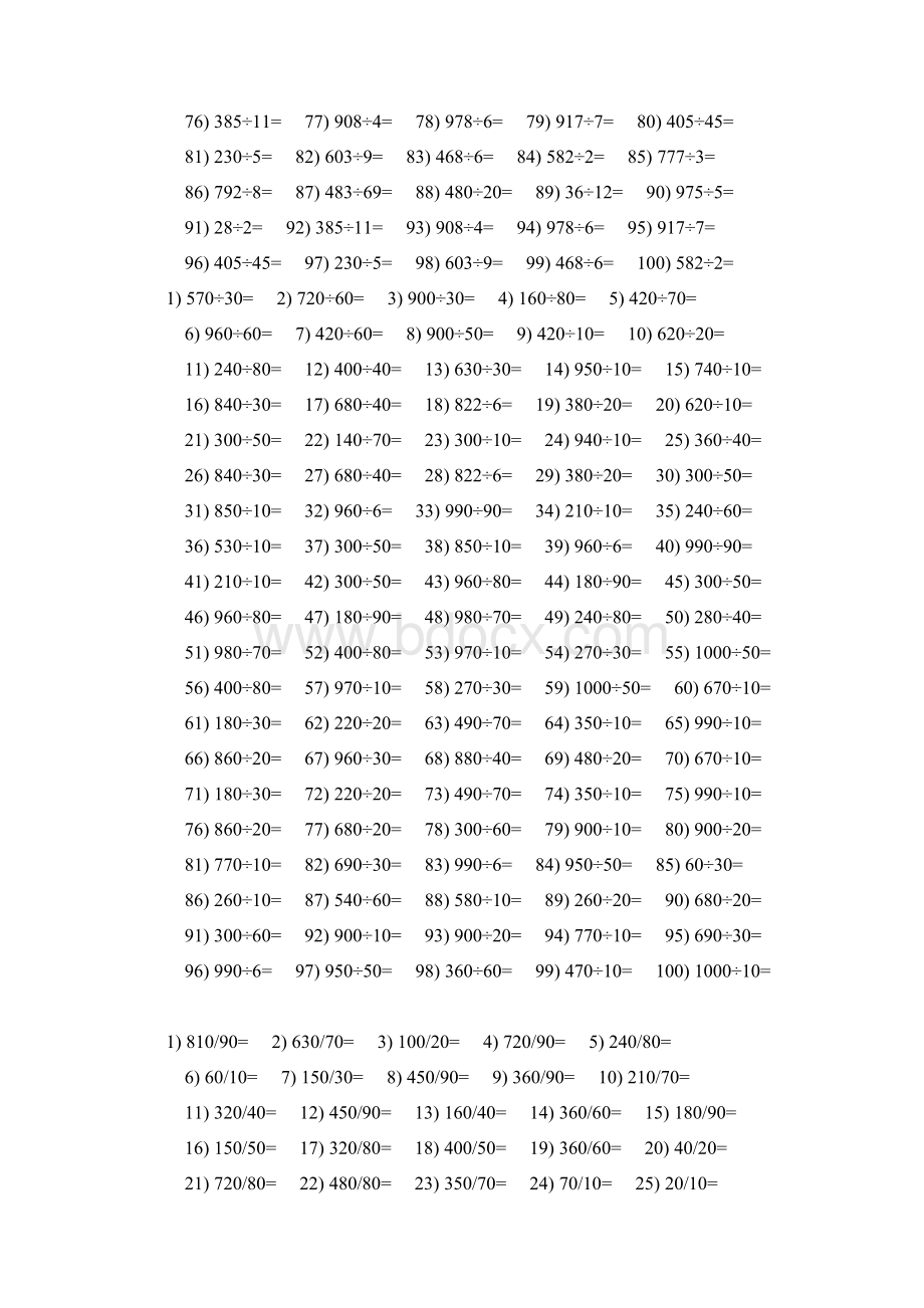 人教版四年级数学上学期练习题.docx_第3页