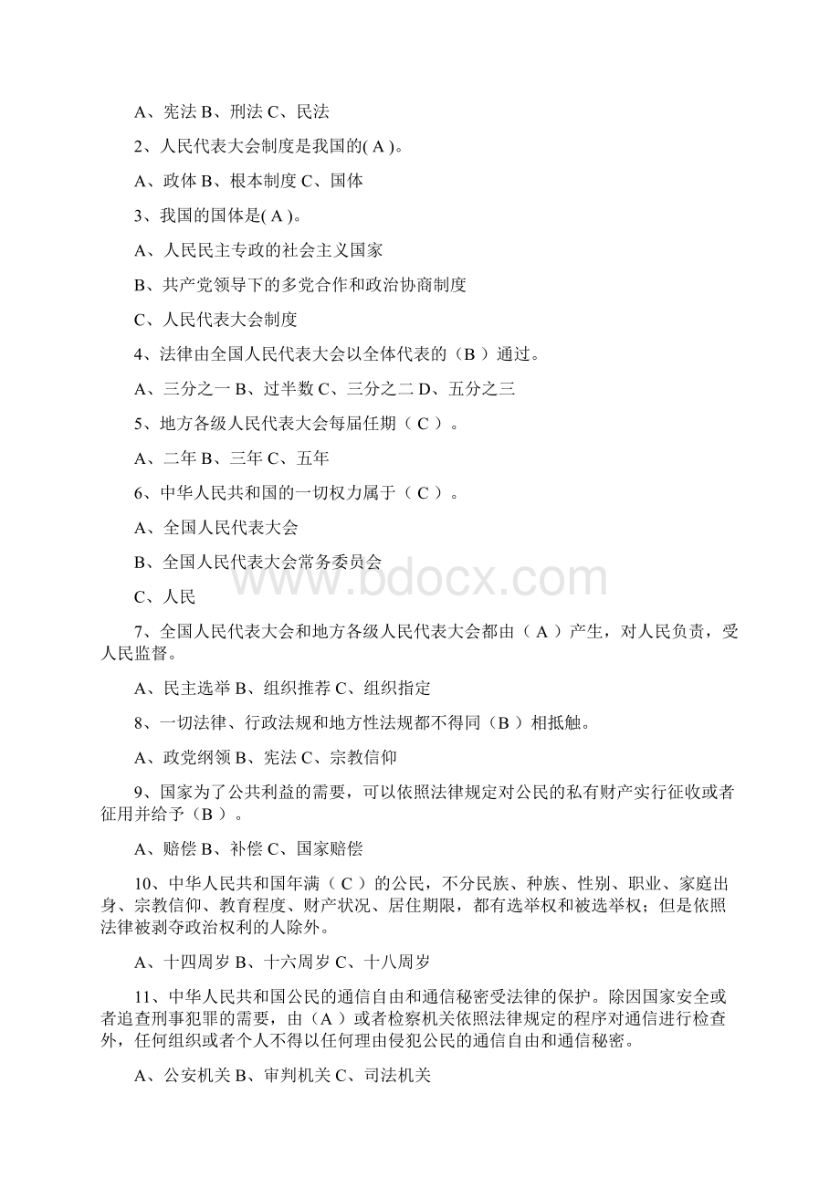 全市行政执法人员法律知识考试复习题及答案详解Word格式.docx_第2页