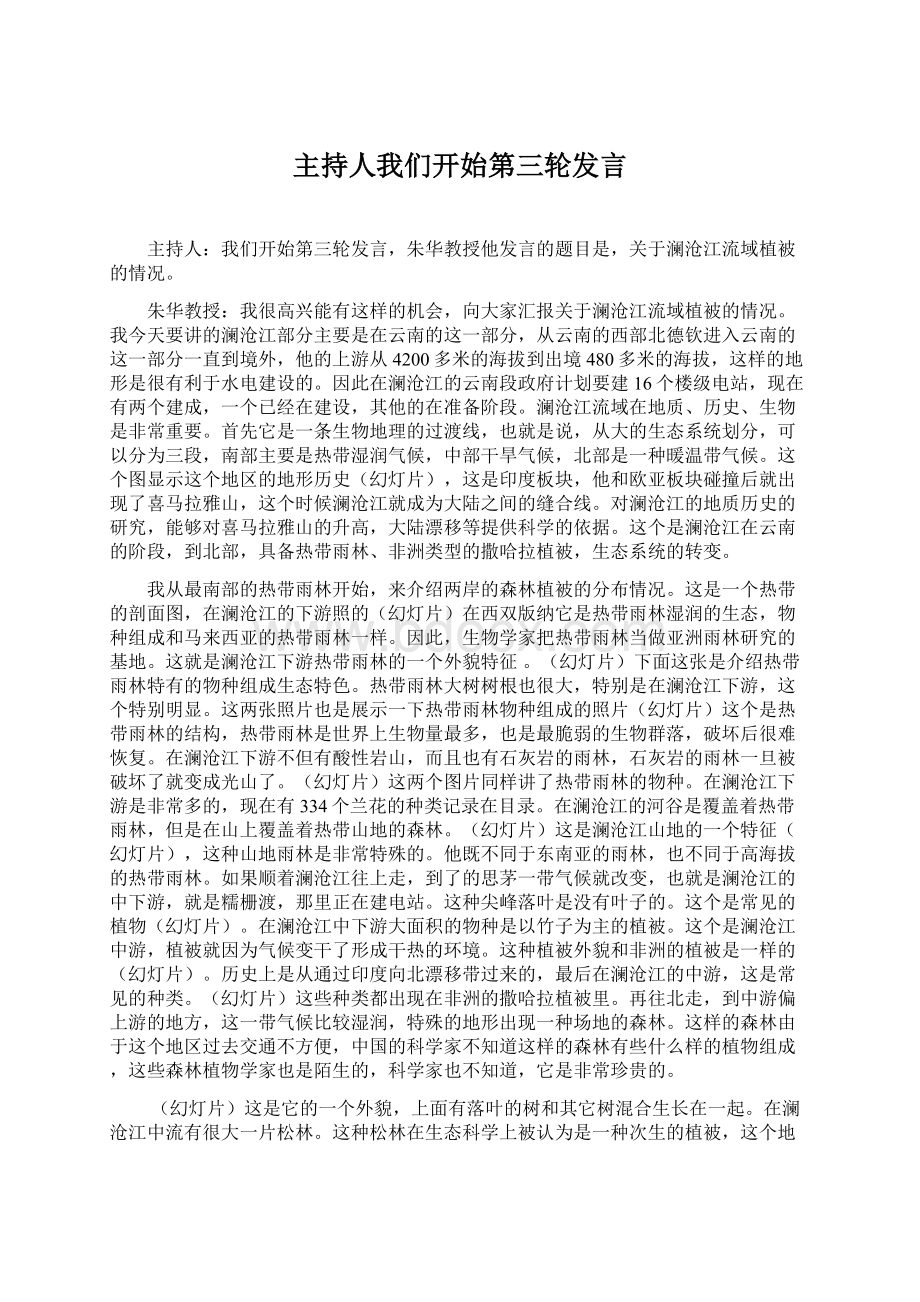 主持人我们开始第三轮发言.docx