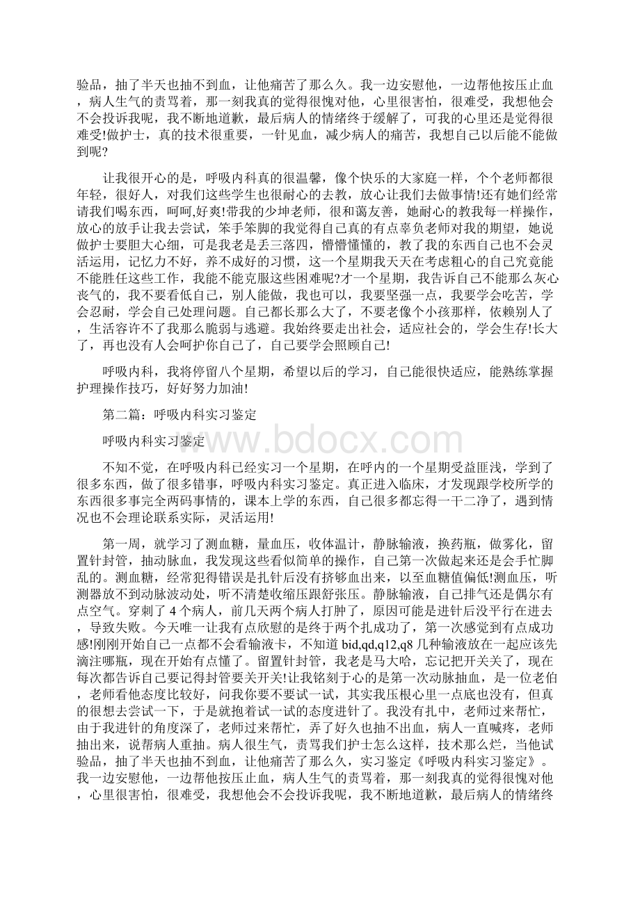 呼吸内科实习总结两多篇.docx_第3页