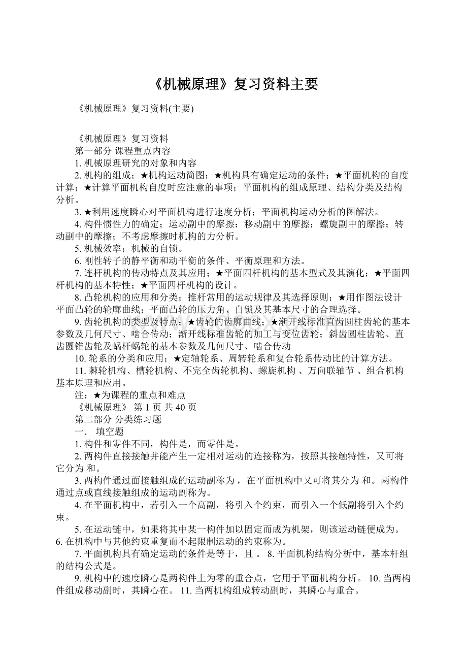 《机械原理》复习资料主要.docx_第1页