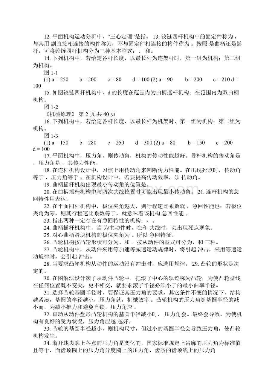 《机械原理》复习资料主要.docx_第2页