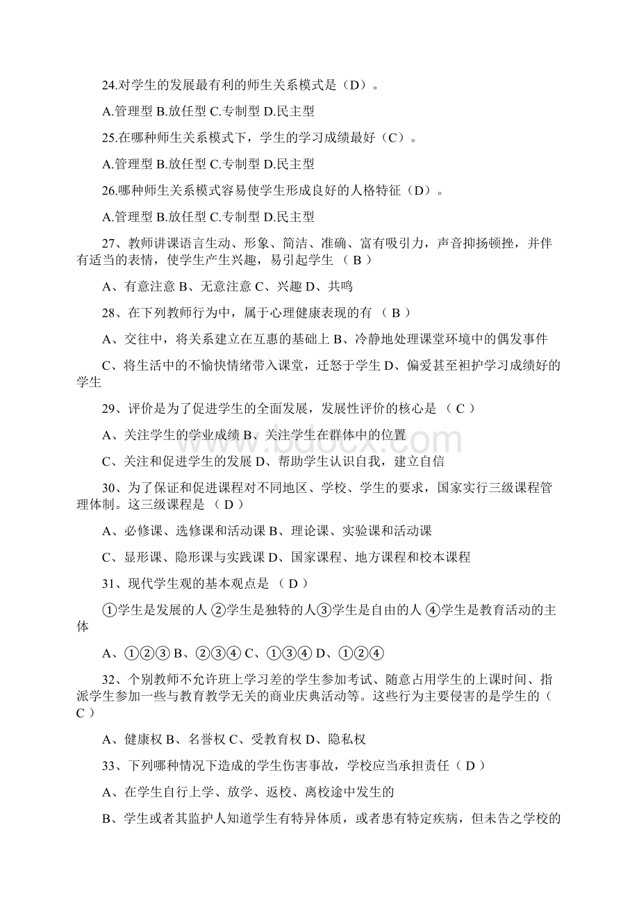 成都教师公招考试试题Word文档格式.docx_第3页