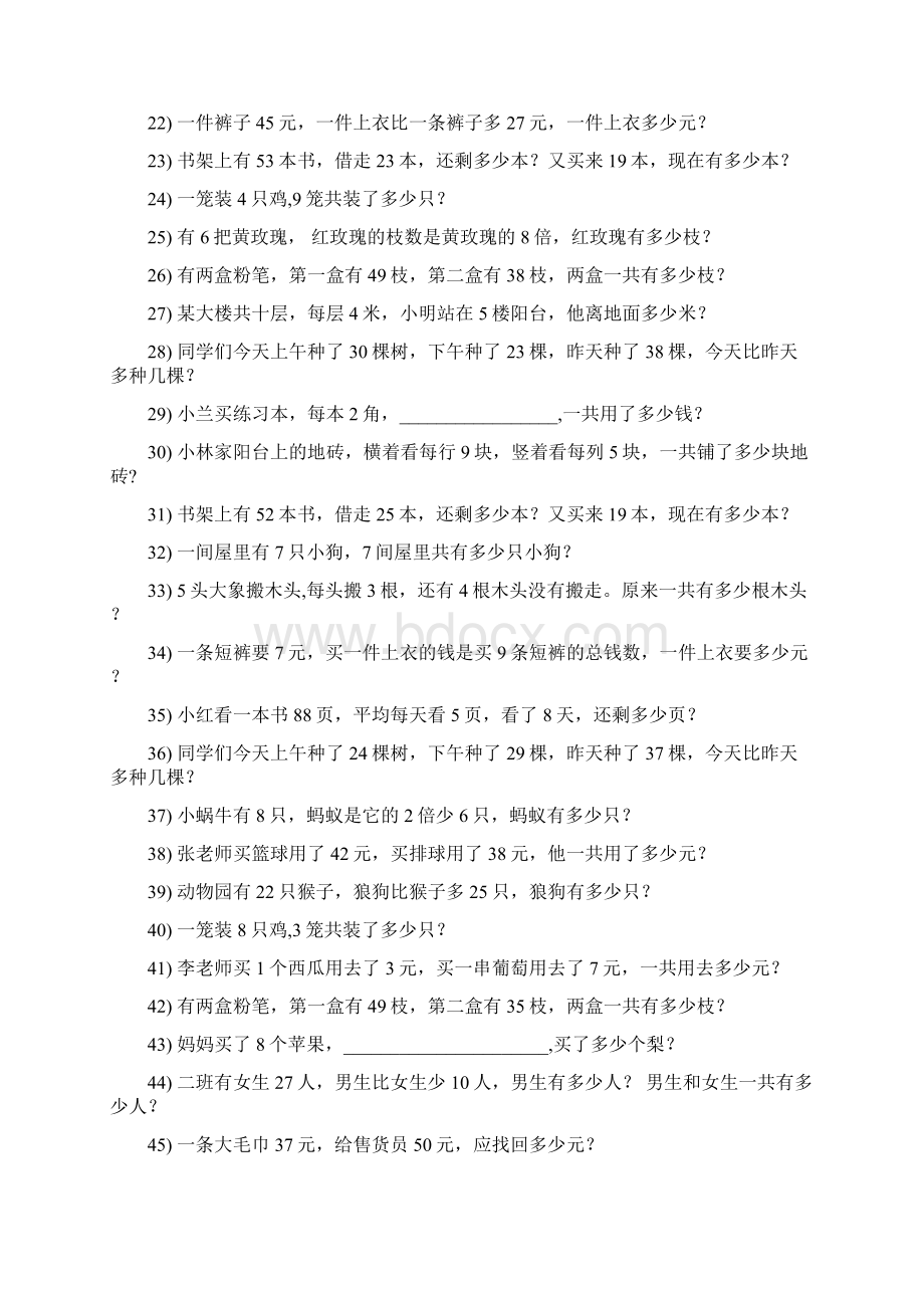 小学二年级数学上册期末专项复习资料解决问题 913.docx_第2页