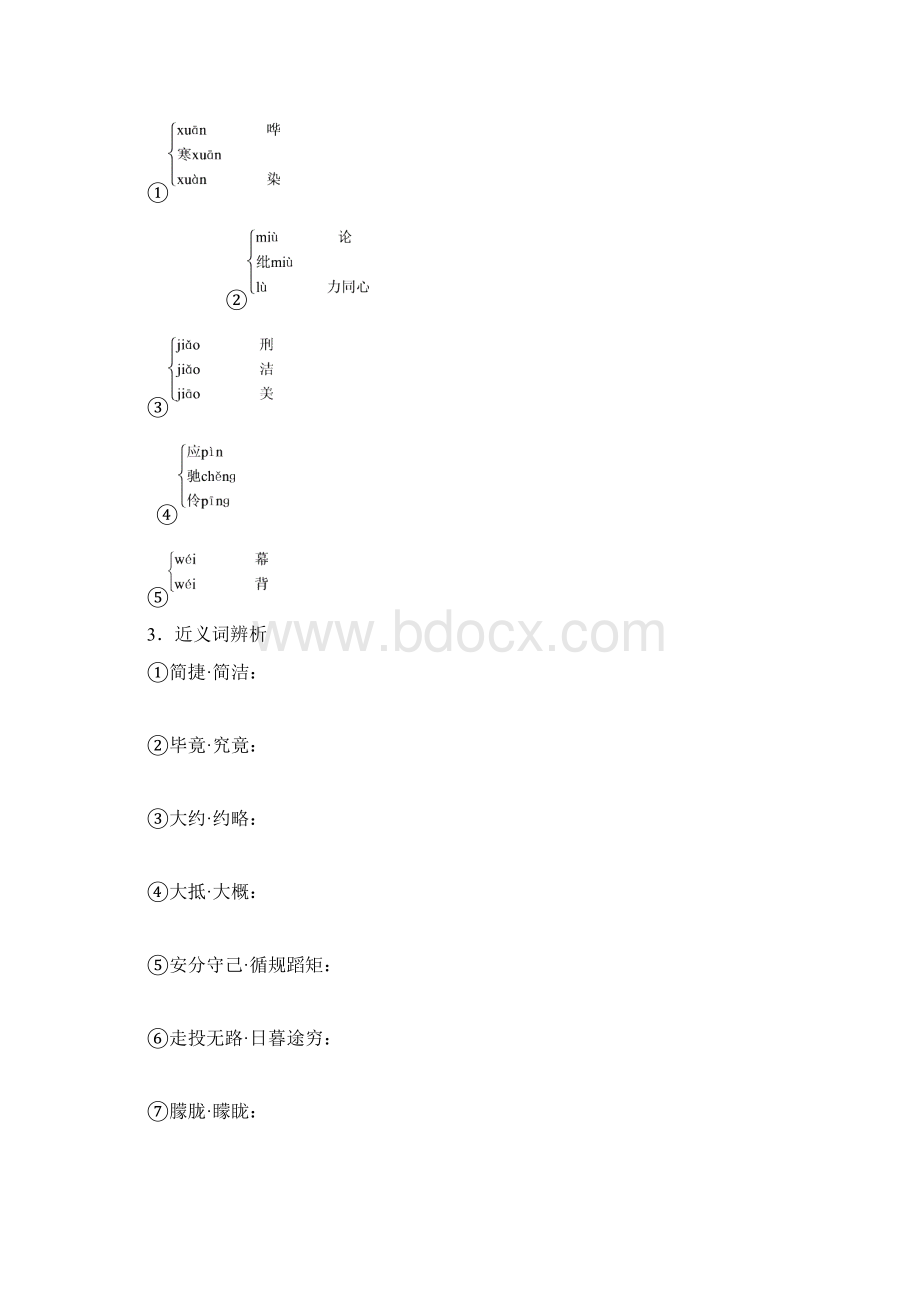 教育专用版高中语文第三单元关照女性命运第7课祝福学案鲁人版必修3.docx_第3页