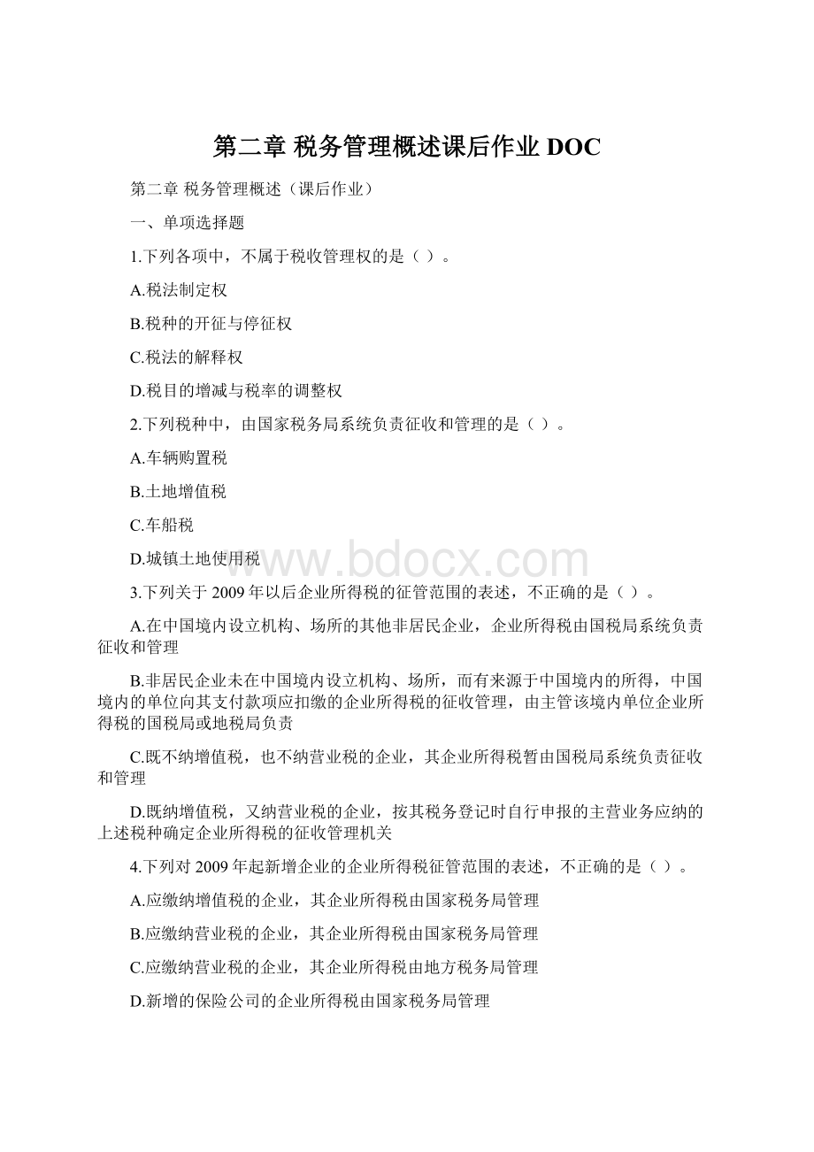 第二章 税务管理概述课后作业DOCWord格式文档下载.docx_第1页