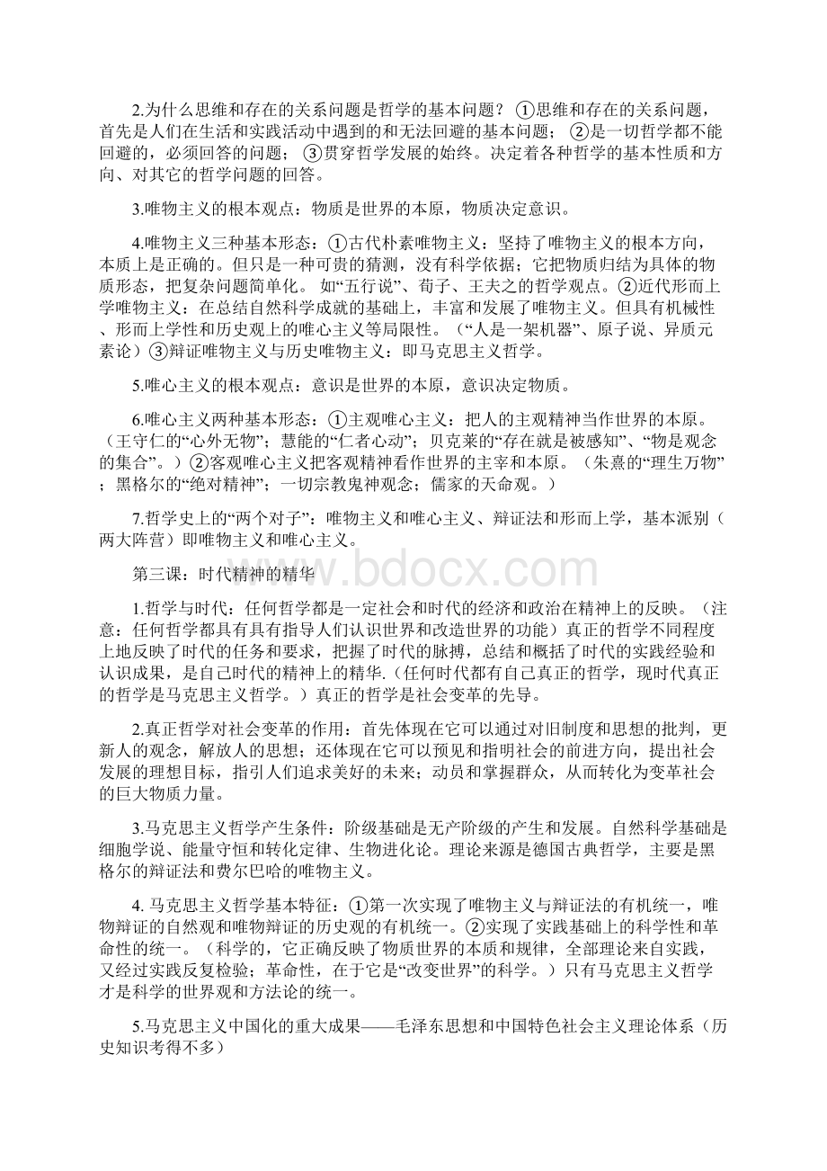 哲学主要知识点Word格式文档下载.docx_第2页