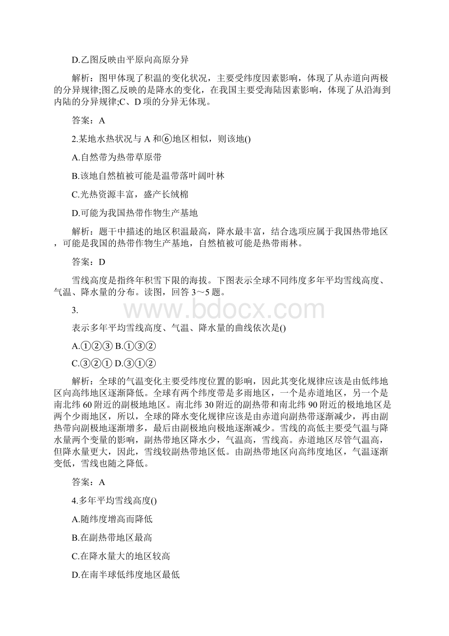 高一地理自然地理环境的整体性和差异性单元综合检测试题含答案文档资料.docx_第2页