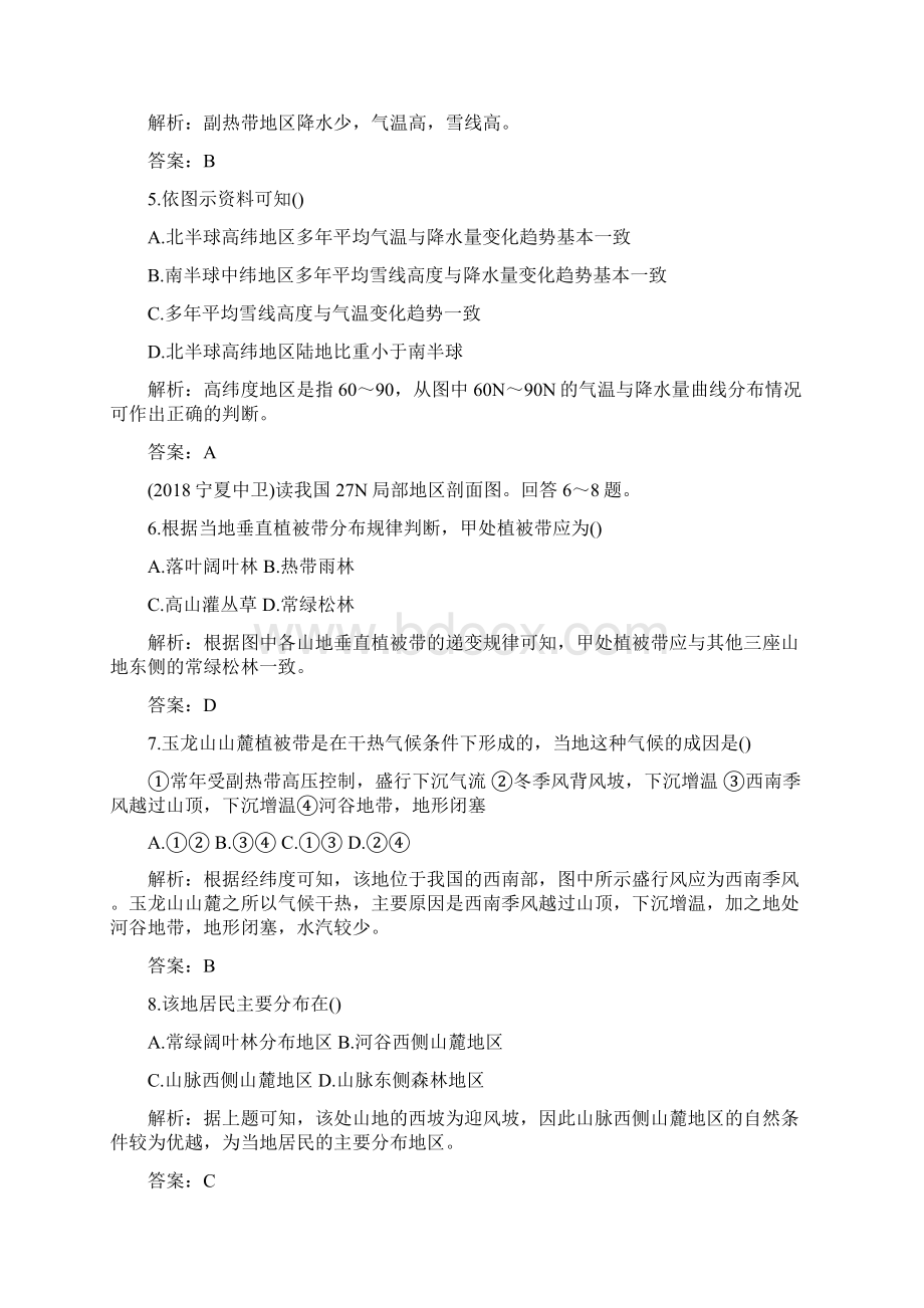 高一地理自然地理环境的整体性和差异性单元综合检测试题含答案文档资料.docx_第3页