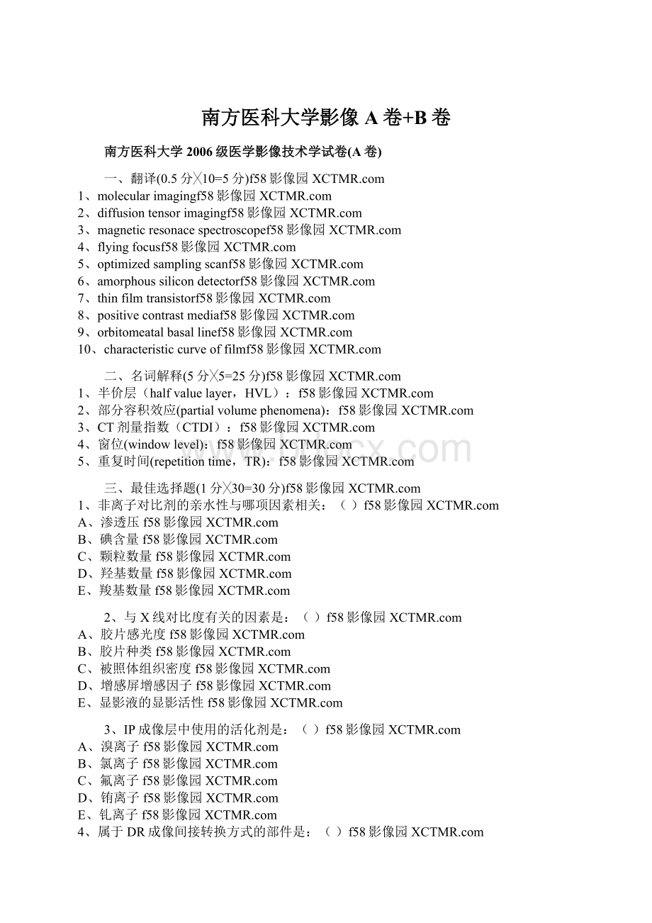 南方医科大学影像A卷+B卷Word格式.docx